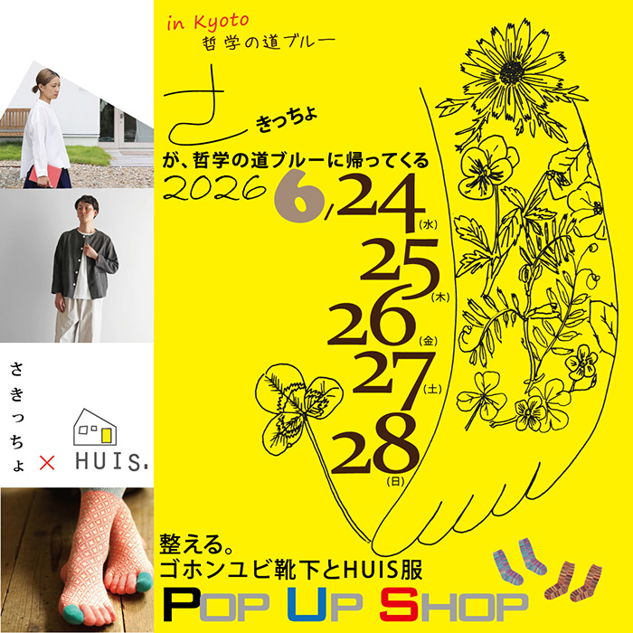 さきっちょ×HUIS展